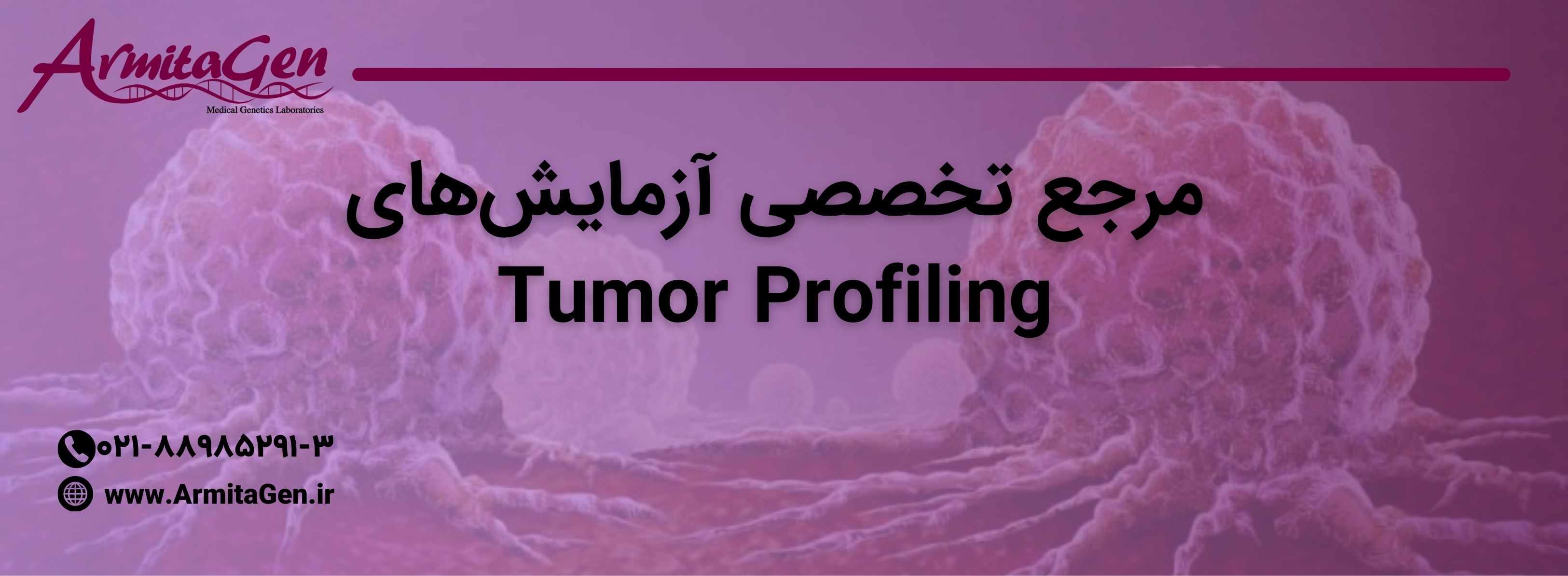 Tumor Profiling